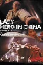 Watch Last Hero in China - (Wong Fei Hung: Chi tit gai dau neung gung) 123movieshub