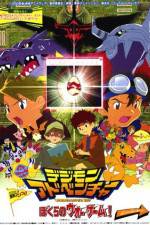 Watch Digimon Adventure Our War Game Online 123movieshub