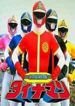 Watch Kagaku Sentai Dynaman the Movie (Short 1983) 123movieshub