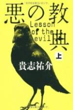 Watch Lesson of the Evil 123movieshub