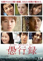 Watch Gukoroku - Traces of Sin 123movieshub