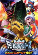 Watch Digimon Savers: Ultimate Power! Activate Burst Mode! (Short 2006) 123movieshub
