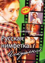 Watch Russian Nymphet: Temptation 123movieshub