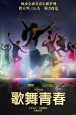 Watch Disney High School Musical: China 123movieshub