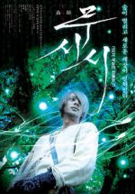 Watch Mushi-Shi: The Movie 123movieshub