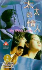 Watch Tai tai de qing ren 123movieshub