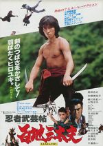 Watch Ninja bugeicho momochi sandayu 123movieshub