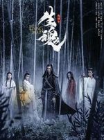 Watch Chen Qing Ling Zhi Sheng Hun 123movieshub