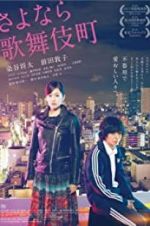 Watch Kabukicho Love Hotel 123movieshub