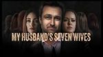 Watch My Husband\'s Seven Wives 123movieshub