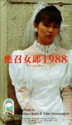 Watch Ying zhao nu lang 1988 123movieshub