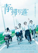 Watch Ao no Kaerimichi 123movieshub