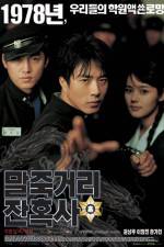 Watch Once Upon a Time in High School: Spirit of Jeet Kune Do 123movieshub