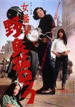 Watch Stray Cat Rock: Delinquent Girl Boss 123movieshub