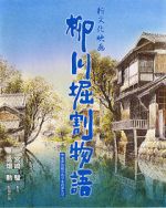 Watch The Story of Yanagawa\'s Canals 123movieshub