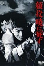 Watch Kaoyaku akatsukini shisu 123movieshub