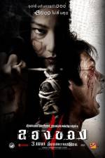 Watch Art of the Devil 3 (Long khong 2) 123movieshub