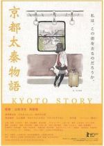 Watch Kyoto Story 123movieshub