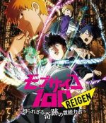 Watch Mob Psycho 100 REIGEN - The Miracle Psychic that Nobody Knows 123movieshub
