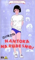 Watch Eguchi Hisashi no Nantoka Narudesho! Vodly