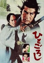 Watch Hito goroshi 123movieshub