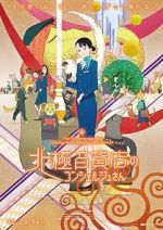 Watch The Concierge at Hokkyoku Department Store 123movieshub