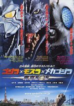 Watch Godzilla: Tokyo S.O.S. 123movieshub