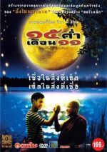 Watch Mekhong Full Moon Party 123movieshub