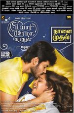 Watch Pyaar Prema Kaadhal 123movieshub