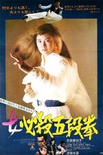 Watch Sister Street Fighter: Fifth Level Fist 123movieshub