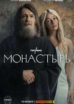 Watch Монастырь (The Monastery) 123movieshub