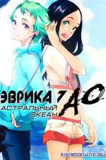 Watch Eureka Seven Ao 123movieshub