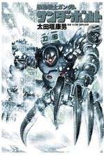 Watch Mobile Suit Gundam Thunderbolt 123movieshub