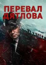 Watch Перевал Дятлова 123movieshub