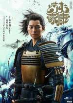 Watch What Will You Do, Ieyasu? 123movieshub